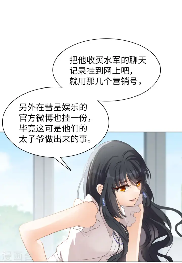 漫画《她来了，请趴下》第28话 周韵仪的目的3第4张图