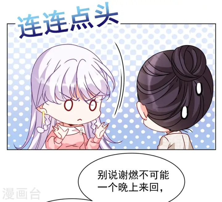 《她来了，请趴下》第317话 噩梦再临3图8