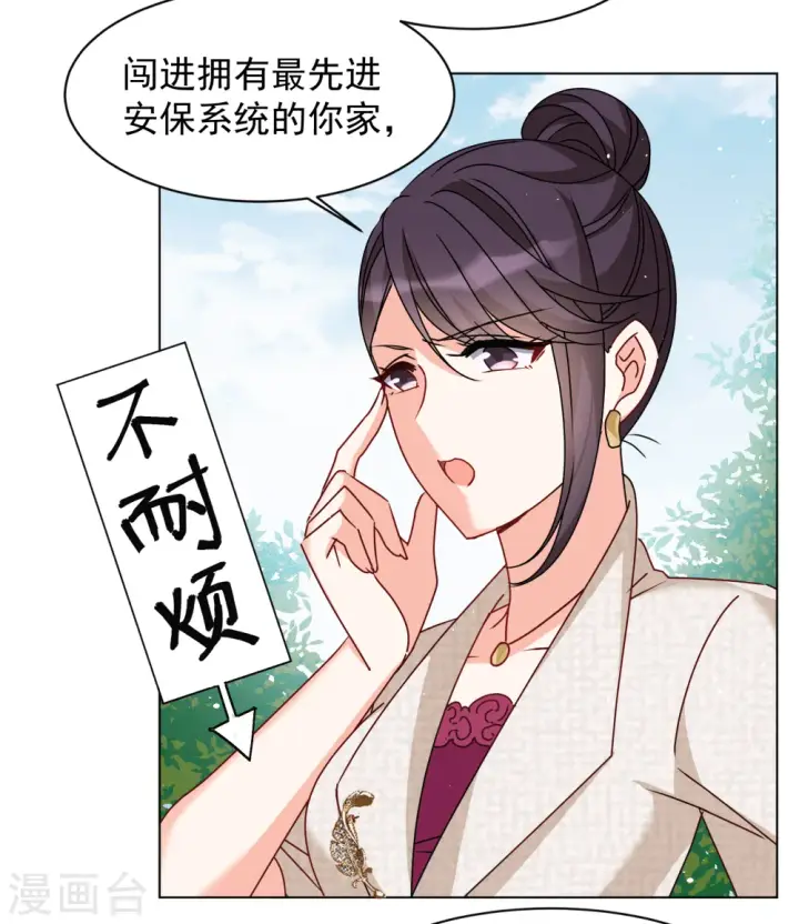 《她来了，请趴下》第317话 噩梦再临3图9