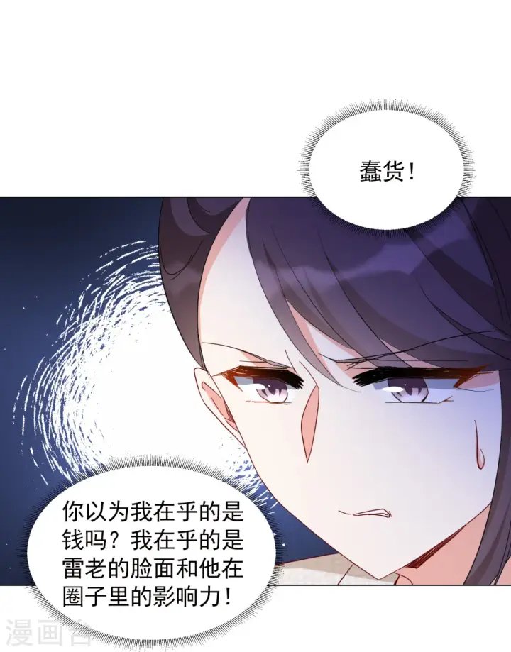 漫画《她来了，请趴下》第319话 身败名裂1第12张图