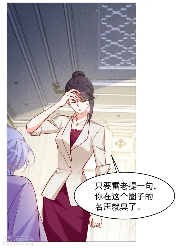 漫画《她来了，请趴下》第319话 身败名裂1第13张图
