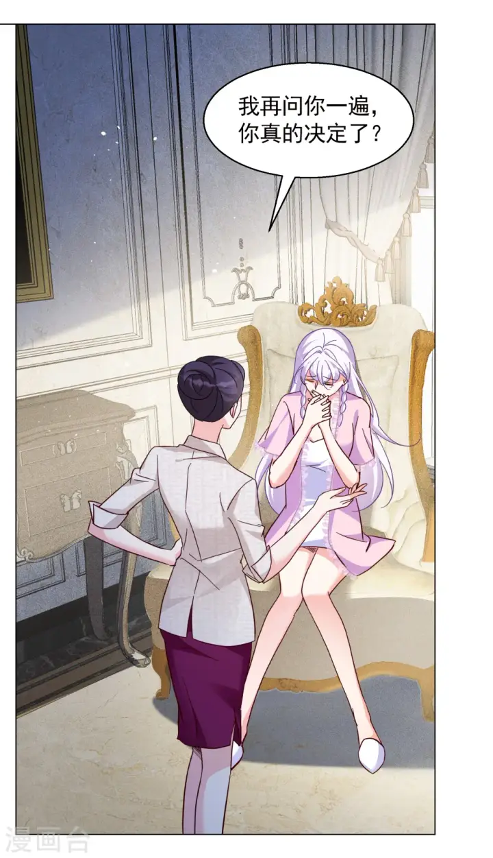 漫画《她来了，请趴下》第319话 身败名裂1第14张图