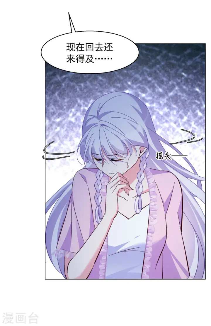 漫画《她来了，请趴下》第319话 身败名裂1第15张图