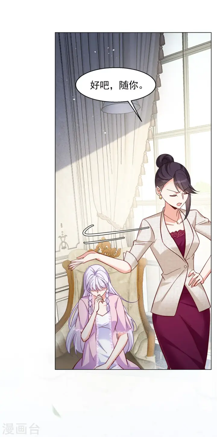漫画《她来了，请趴下》第319话 身败名裂1第19张图