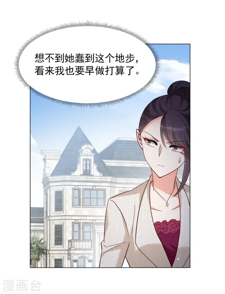 漫画《她来了，请趴下》第319话 身败名裂1第21张图