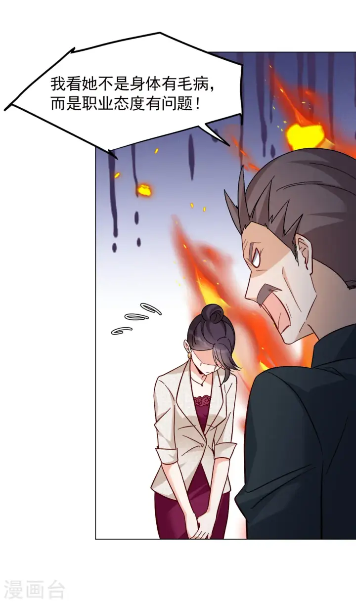 漫画《她来了，请趴下》第319话 身败名裂1第25张图