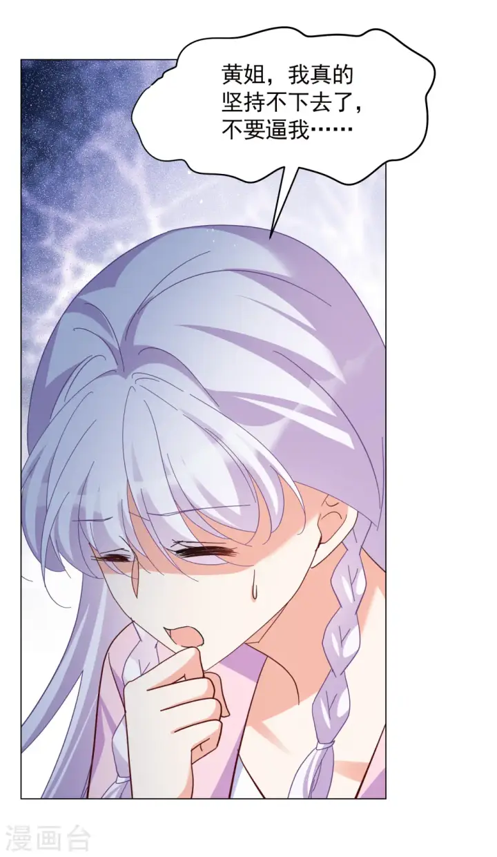 漫画《她来了，请趴下》第319话 身败名裂1第6张图
