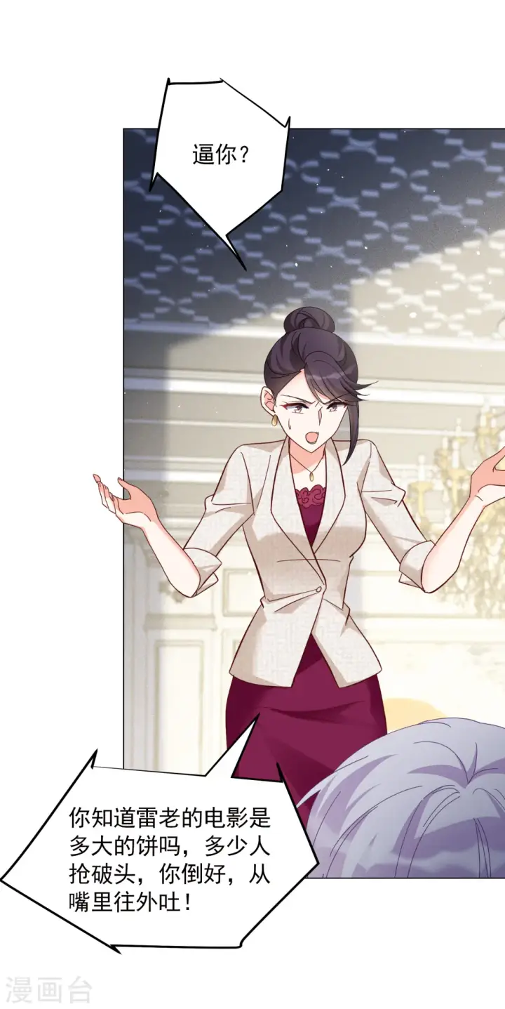 漫画《她来了，请趴下》第319话 身败名裂1第7张图