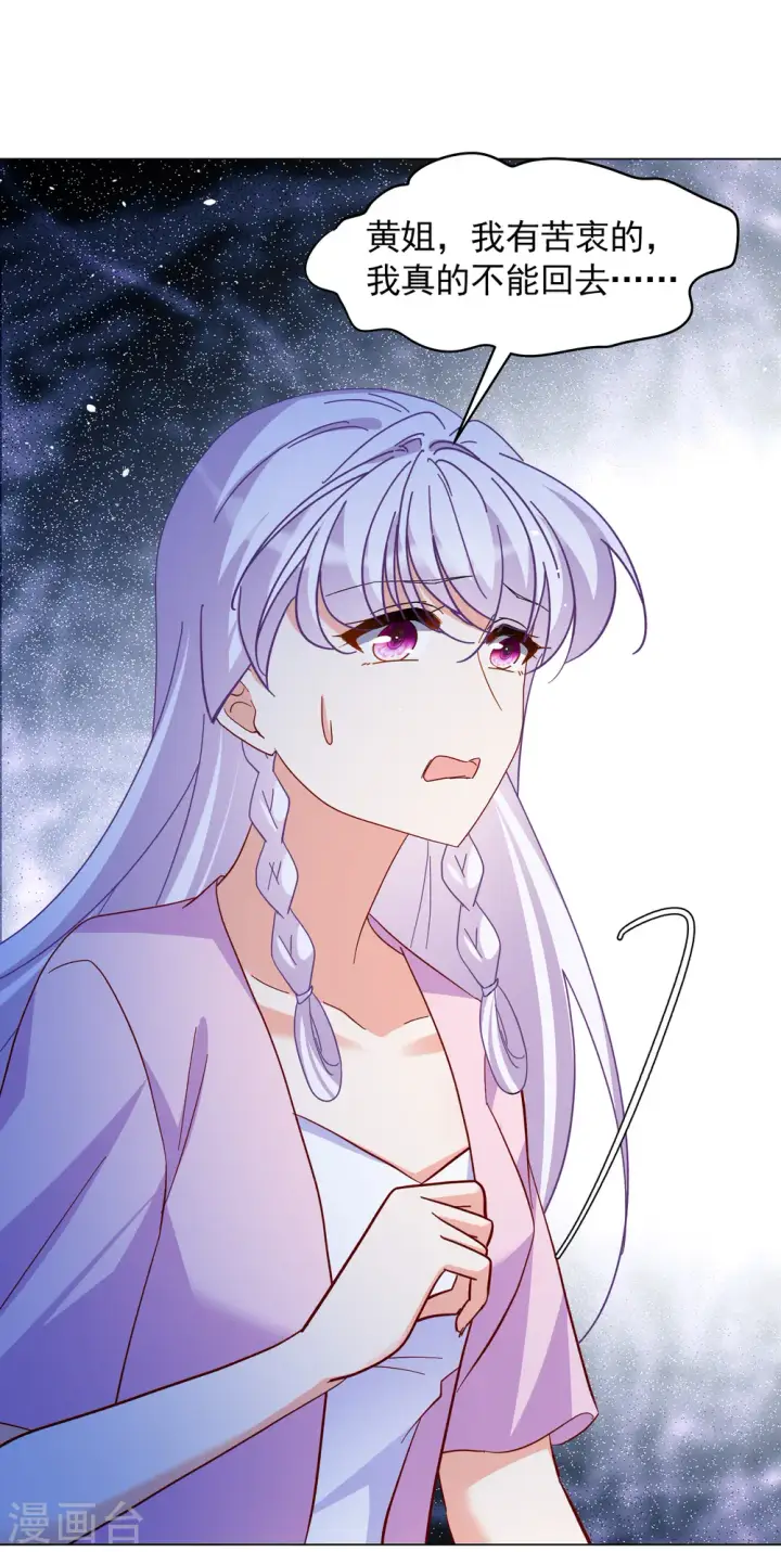 漫画《她来了，请趴下》第319话 身败名裂1第8张图