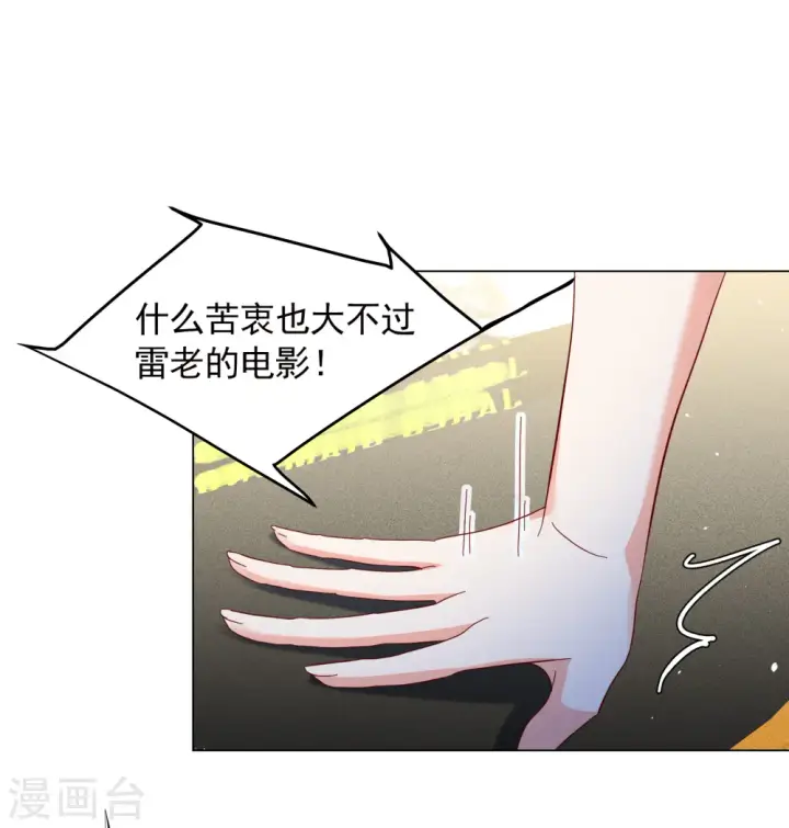 漫画《她来了，请趴下》第319话 身败名裂1第9张图