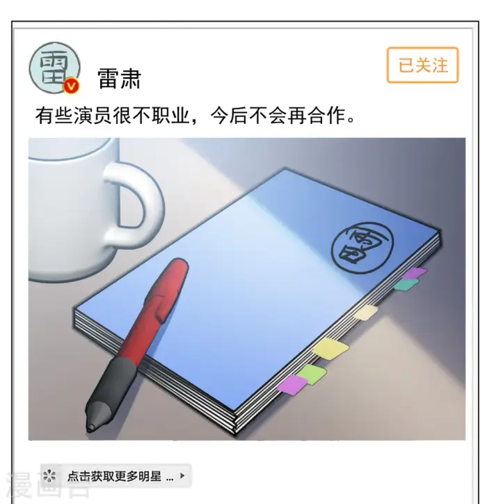 漫画《她来了，请趴下》第320话 身败名裂2第11张图