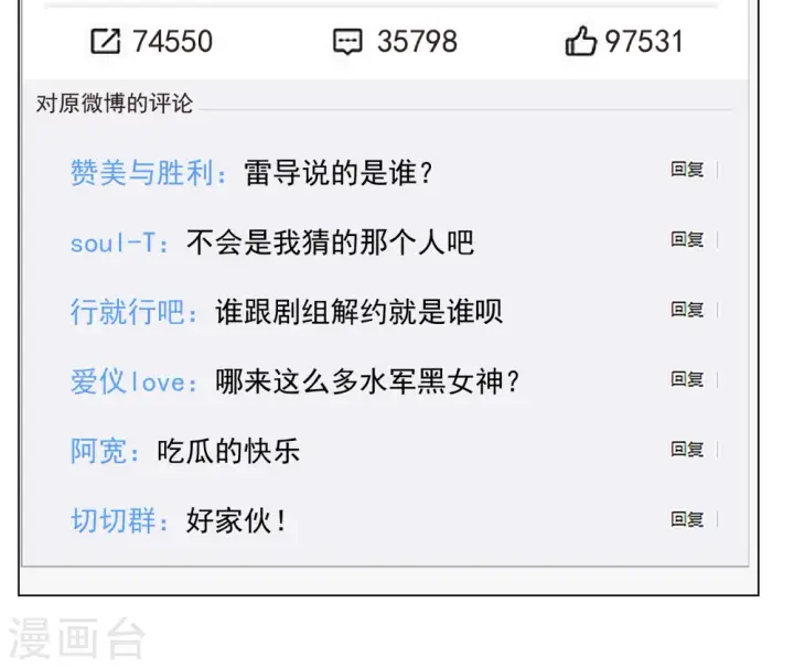 漫画《她来了，请趴下》第320话 身败名裂2第12张图
