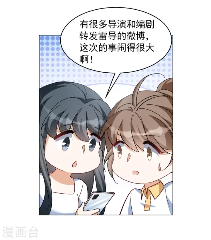 漫画《她来了，请趴下》第320话 身败名裂2第13张图