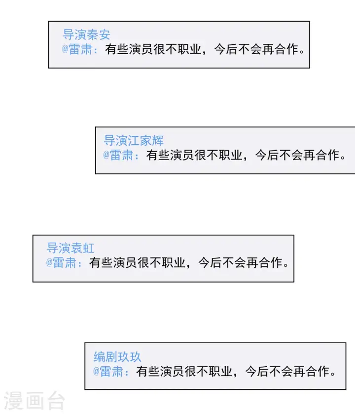 漫画《她来了，请趴下》第320话 身败名裂2第14张图