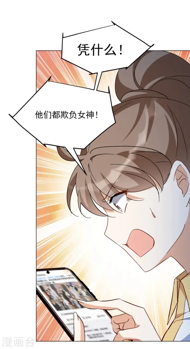 漫画《她来了，请趴下》第320话 身败名裂2第15张图