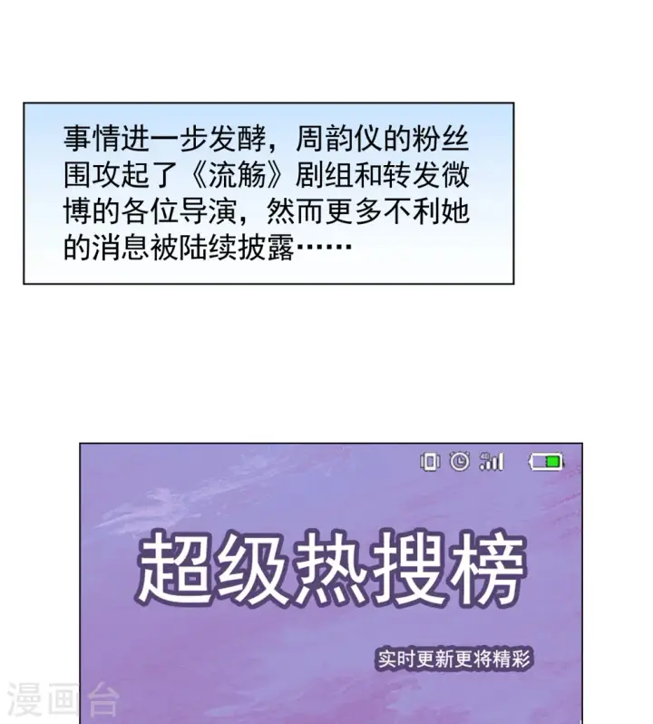 漫画《她来了，请趴下》第320话 身败名裂2第17张图
