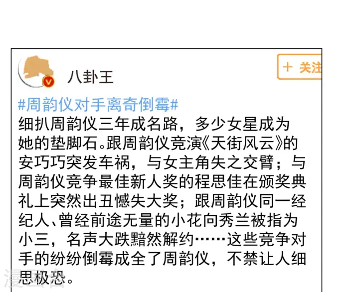 漫画《她来了，请趴下》第320话 身败名裂2第19张图