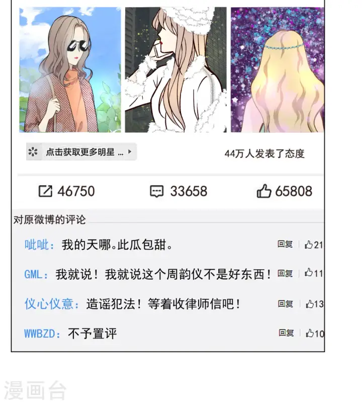 漫画《她来了，请趴下》第320话 身败名裂2第20张图