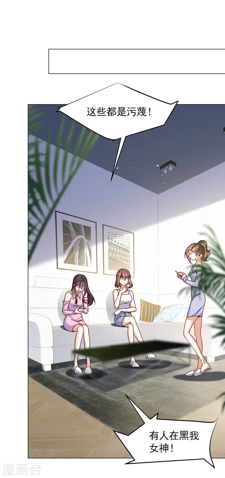漫画《她来了，请趴下》第320话 身败名裂2第21张图