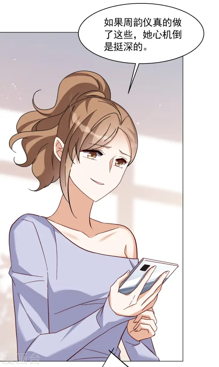 漫画《她来了，请趴下》第320话 身败名裂2第22张图