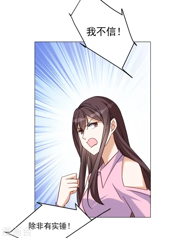漫画《她来了，请趴下》第320话 身败名裂2第23张图