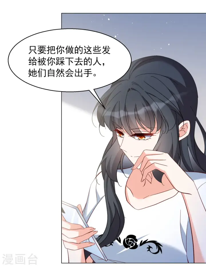 漫画《她来了，请趴下》第320话 身败名裂2第26张图