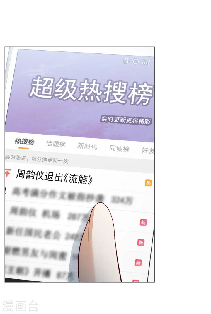 漫画《她来了，请趴下》第320话 身败名裂2第3张图