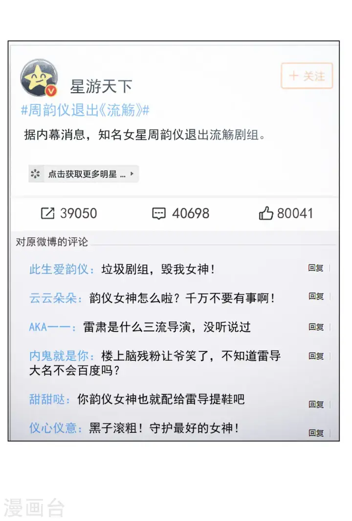 漫画《她来了，请趴下》第320话 身败名裂2第4张图