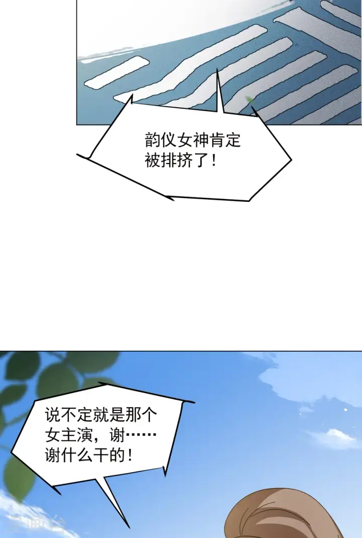 漫画《她来了，请趴下》第320话 身败名裂2第6张图