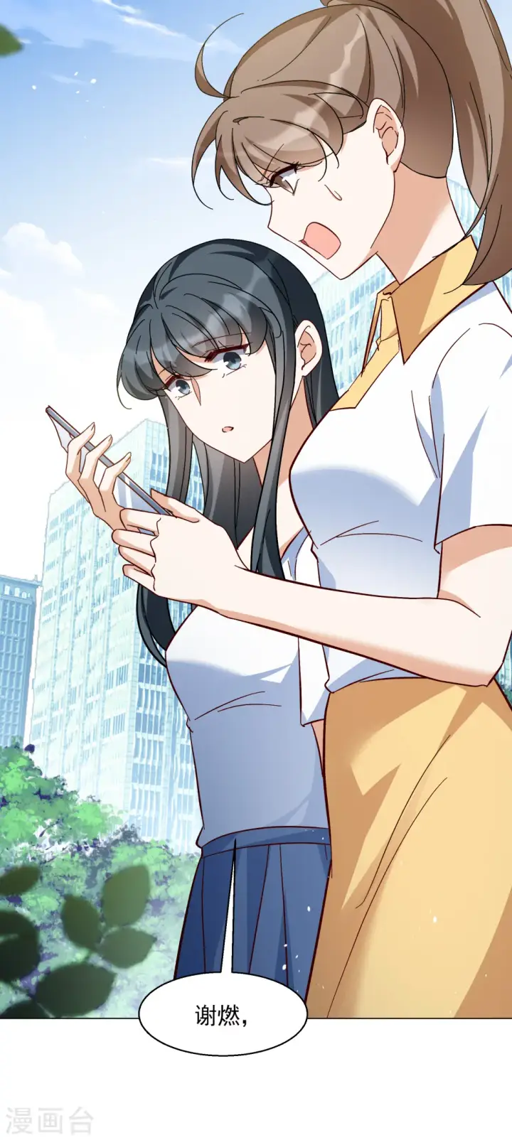 漫画《她来了，请趴下》第320话 身败名裂2第7张图