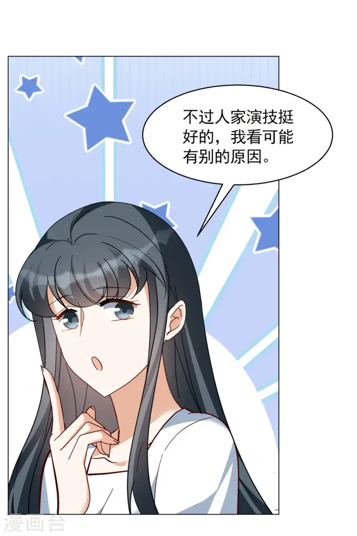 漫画《她来了，请趴下》第320话 身败名裂2第8张图