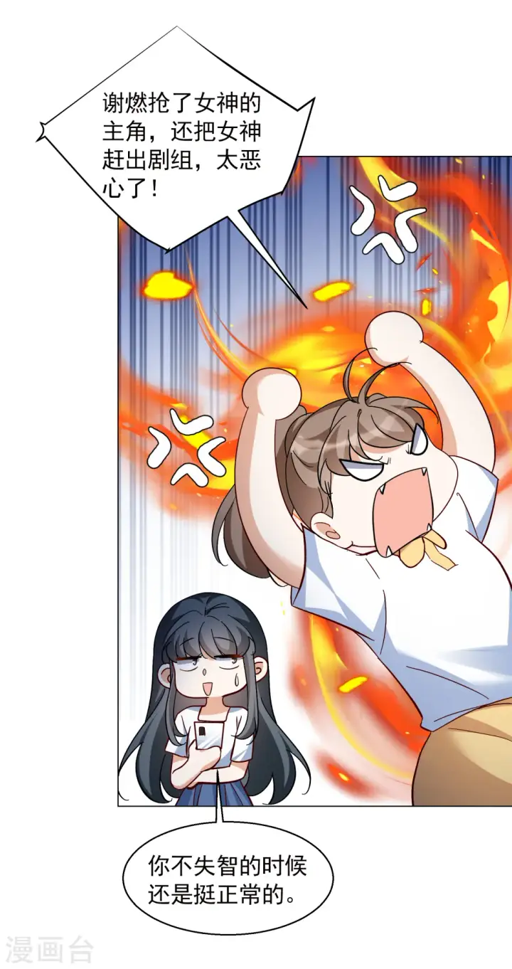 漫画《她来了，请趴下》第320话 身败名裂2第9张图