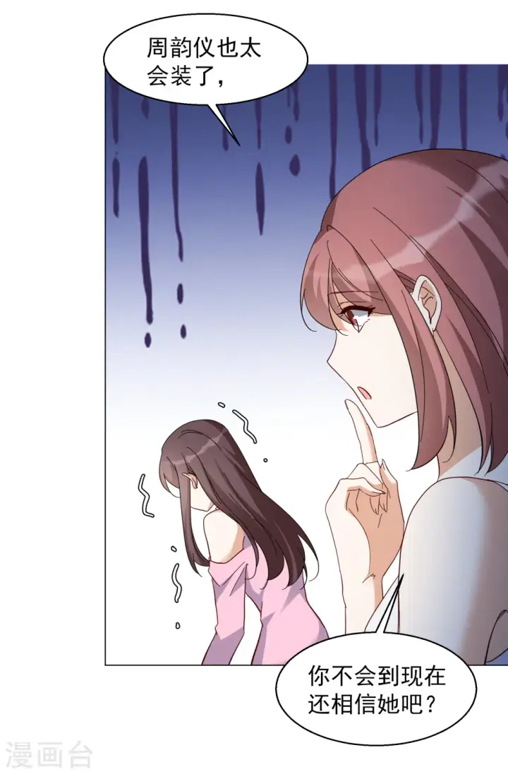 《她来了，请趴下》第321话 身败名裂3图15