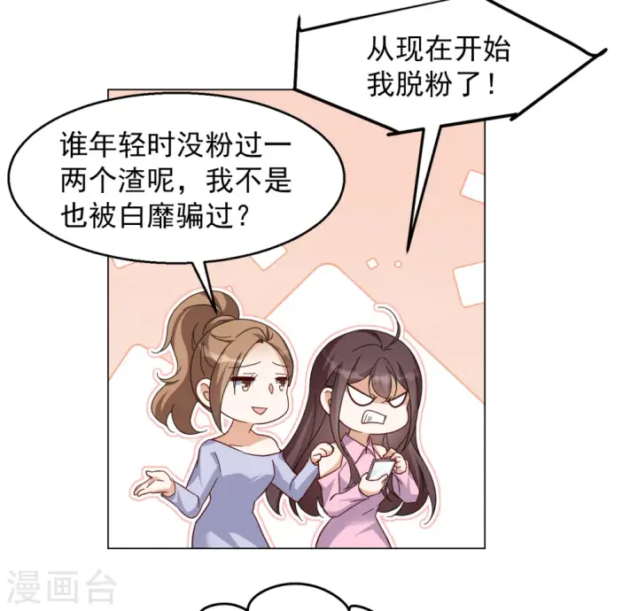 《她来了，请趴下》第321话 身败名裂3图17