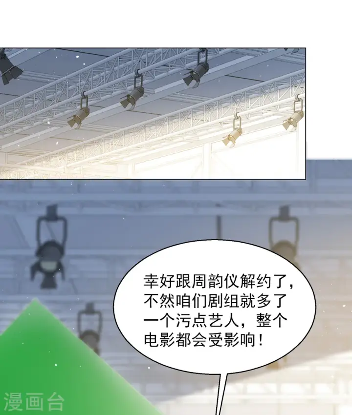 《她来了，请趴下》第321话 身败名裂3图20