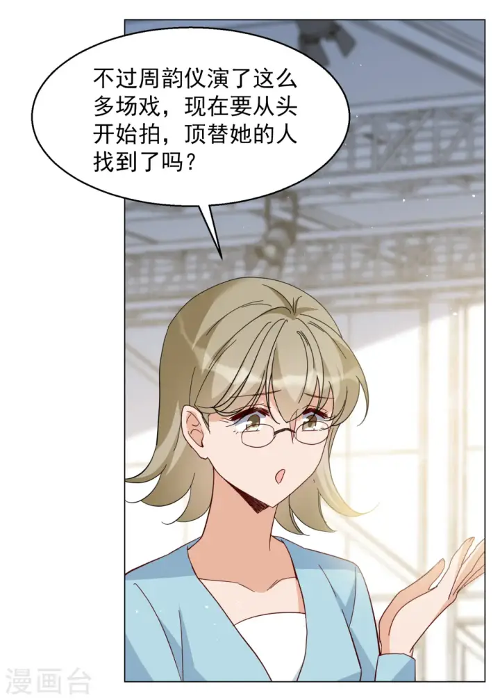 《她来了，请趴下》第321话 身败名裂3图24