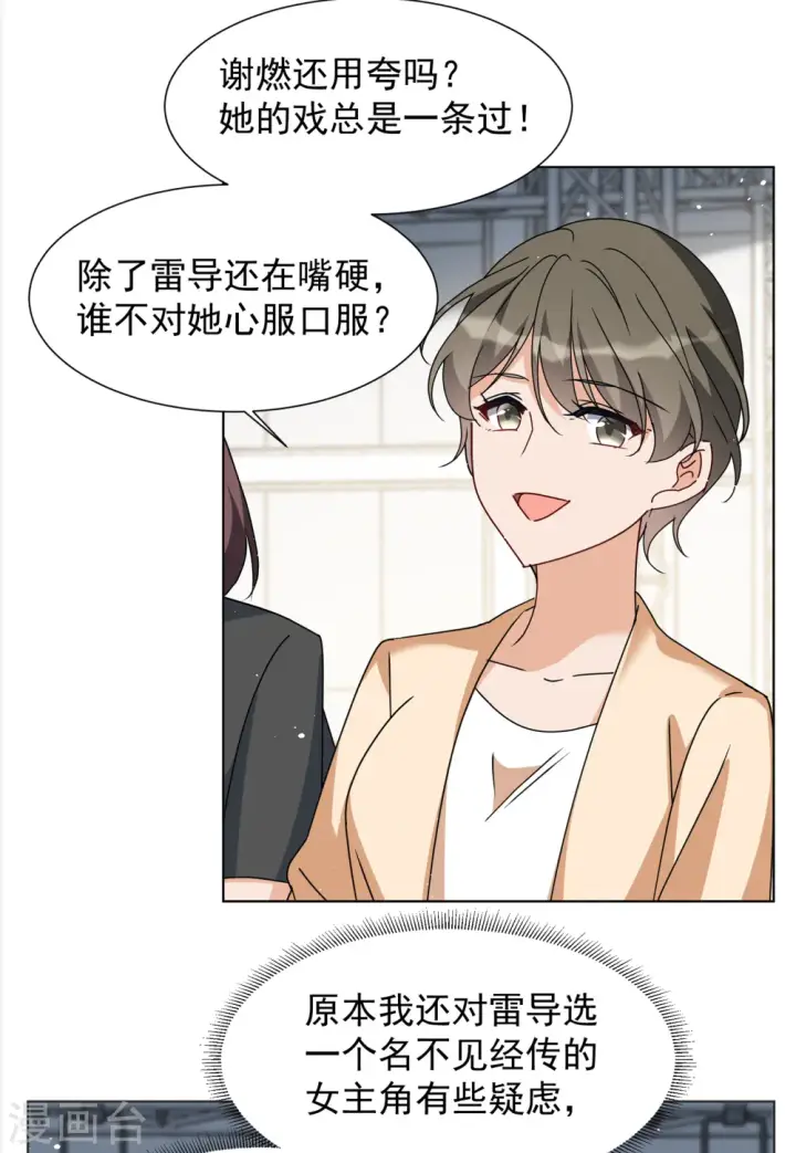 漫画《她来了，请趴下》第323话 “新人”到来2第5张图