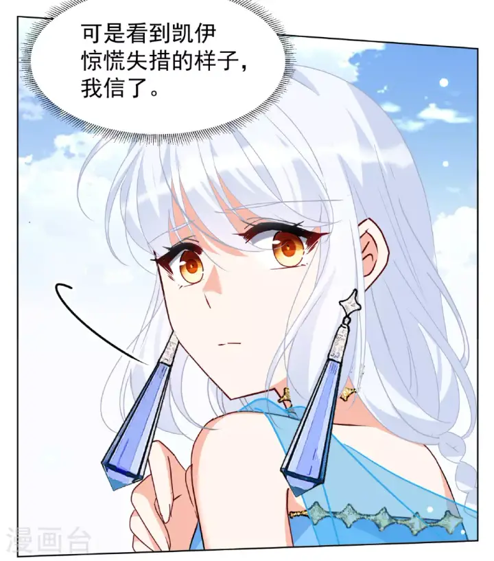 漫画《她来了，请趴下》第325话 “新人”到来4第14张图