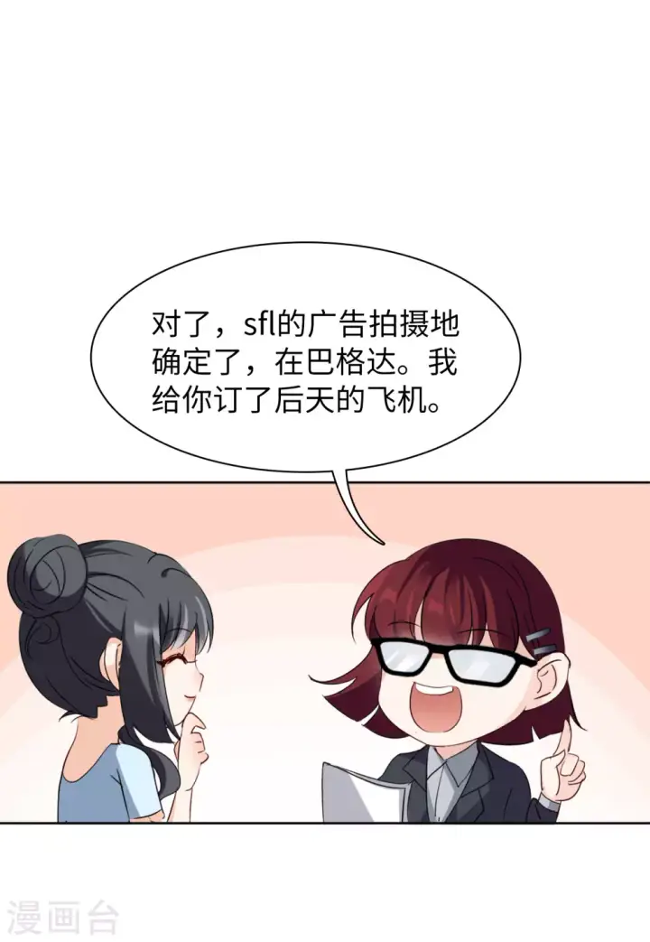漫画《她来了，请趴下》第29话 机场遭遇1第10张图