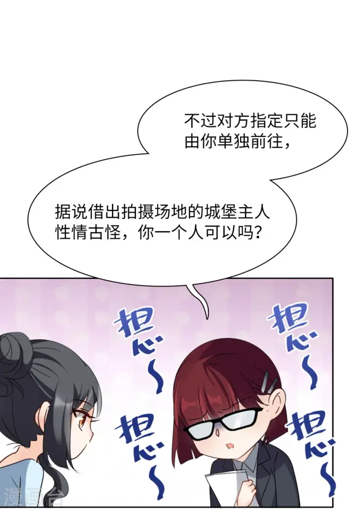 漫画《她来了，请趴下》第29话 机场遭遇1第11张图
