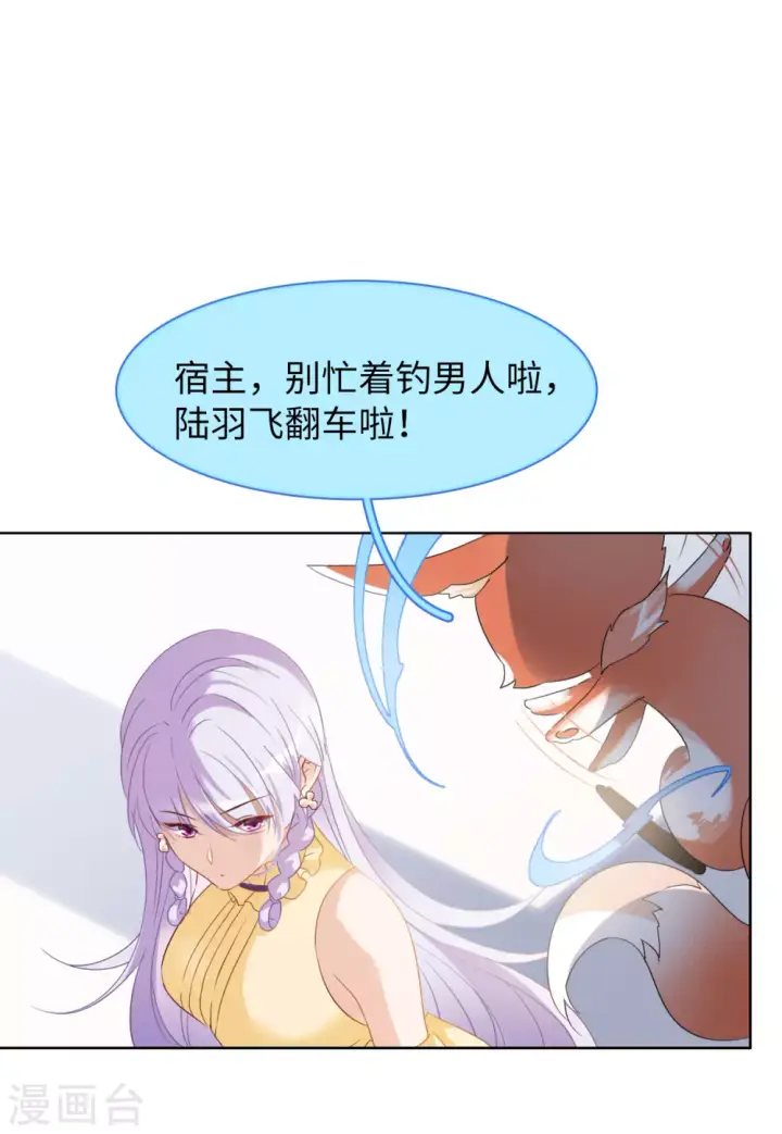 漫画《她来了，请趴下》第29话 机场遭遇1第16张图