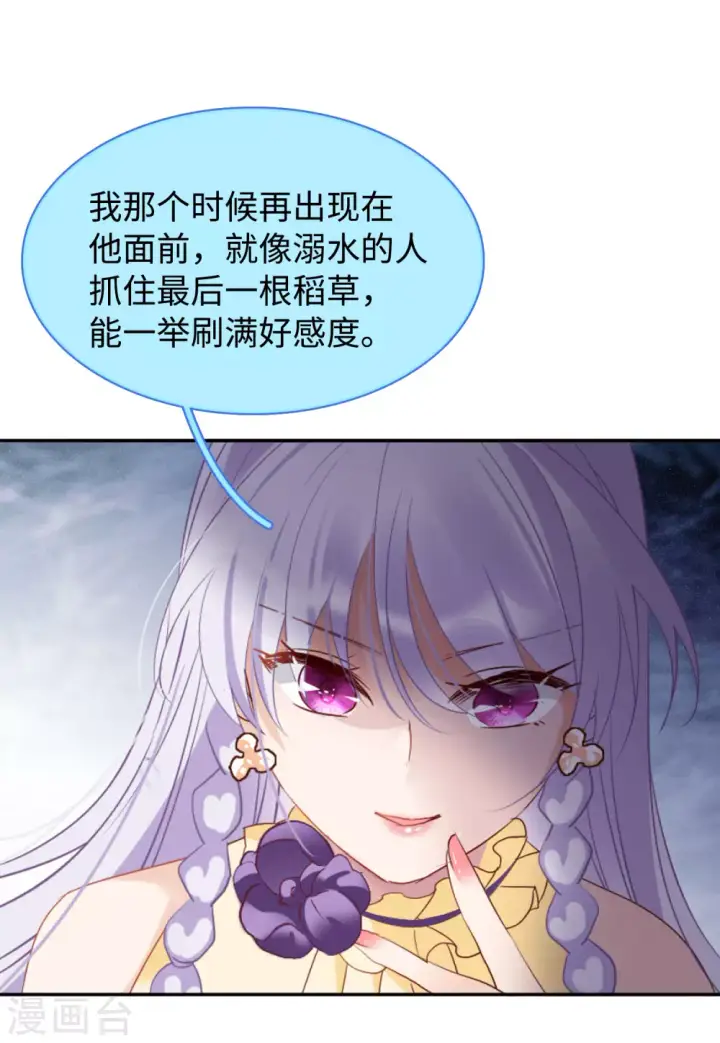 漫画《她来了，请趴下》第29话 机场遭遇1第23张图