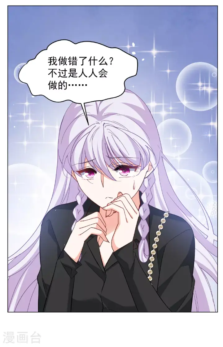 漫画《她来了，请趴下》第327话 弃子1第20张图