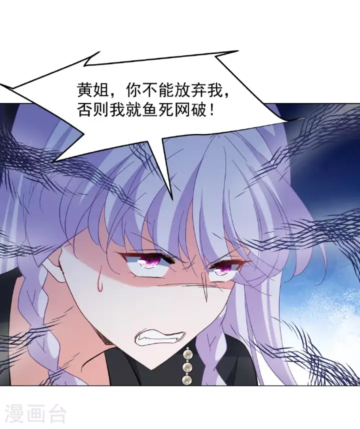 漫画《她来了，请趴下》第327话 弃子1第22张图