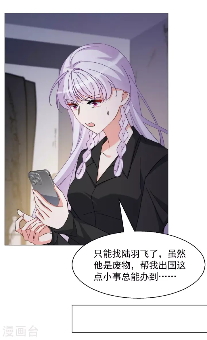 漫画《她来了，请趴下》第328话 弃子2第13张图