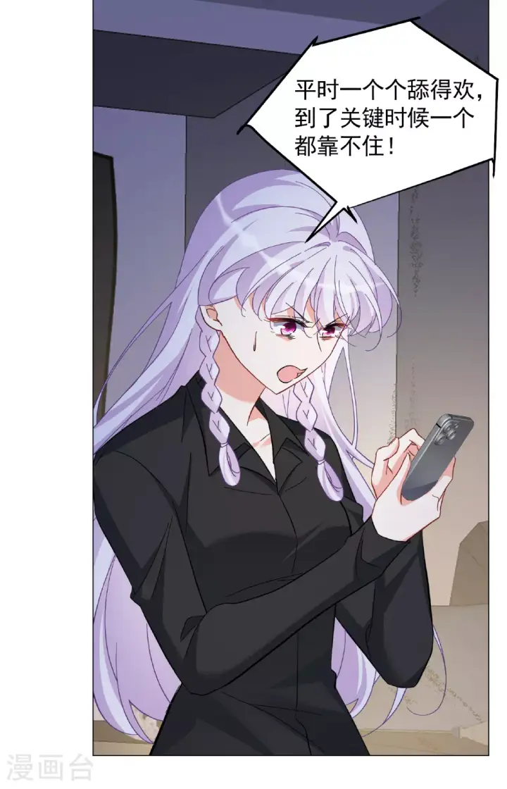 漫画《她来了，请趴下》第328话 弃子2第20张图
