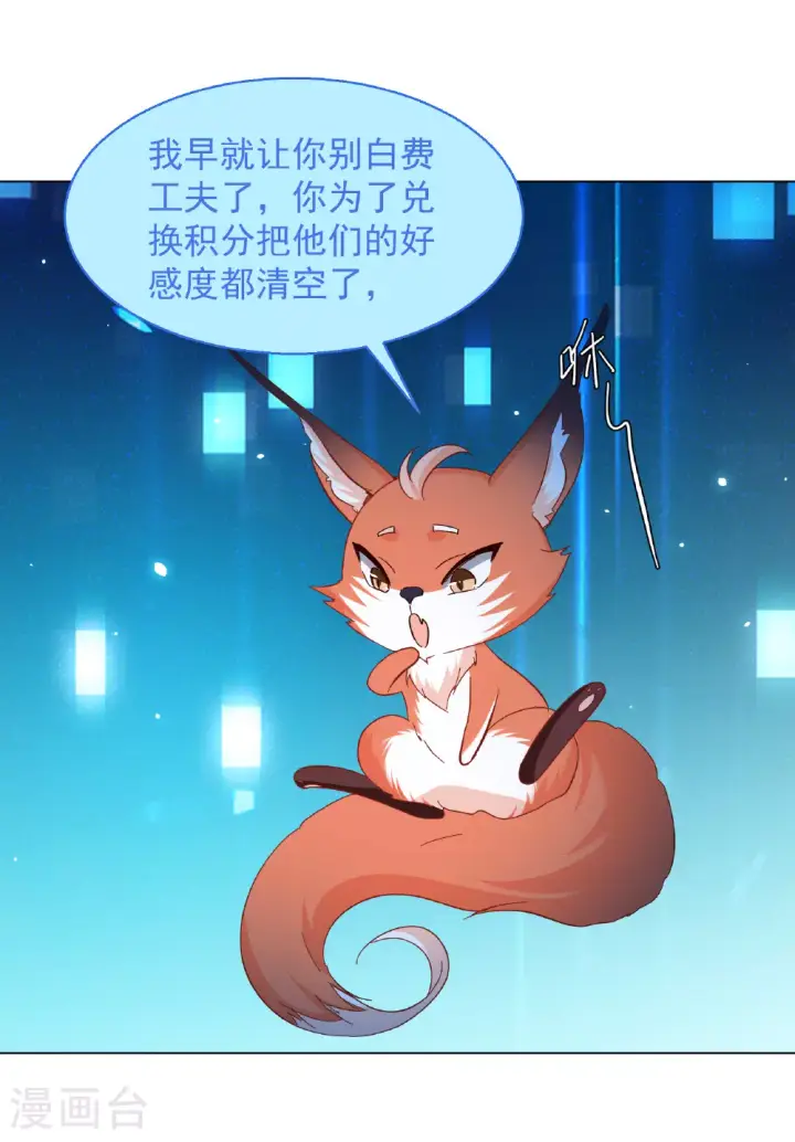 漫画《她来了，请趴下》第328话 弃子2第21张图