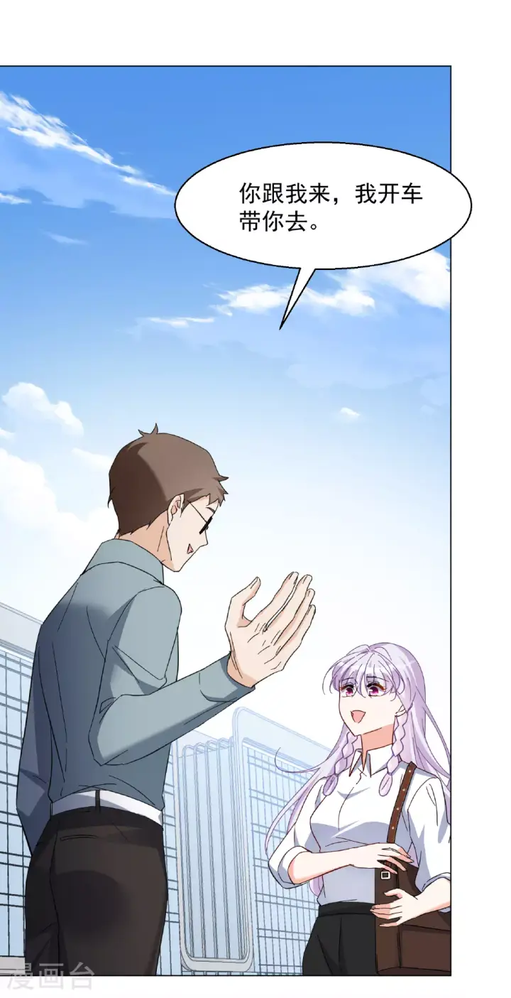 漫画《她来了，请趴下》第329话 弃子3第20张图
