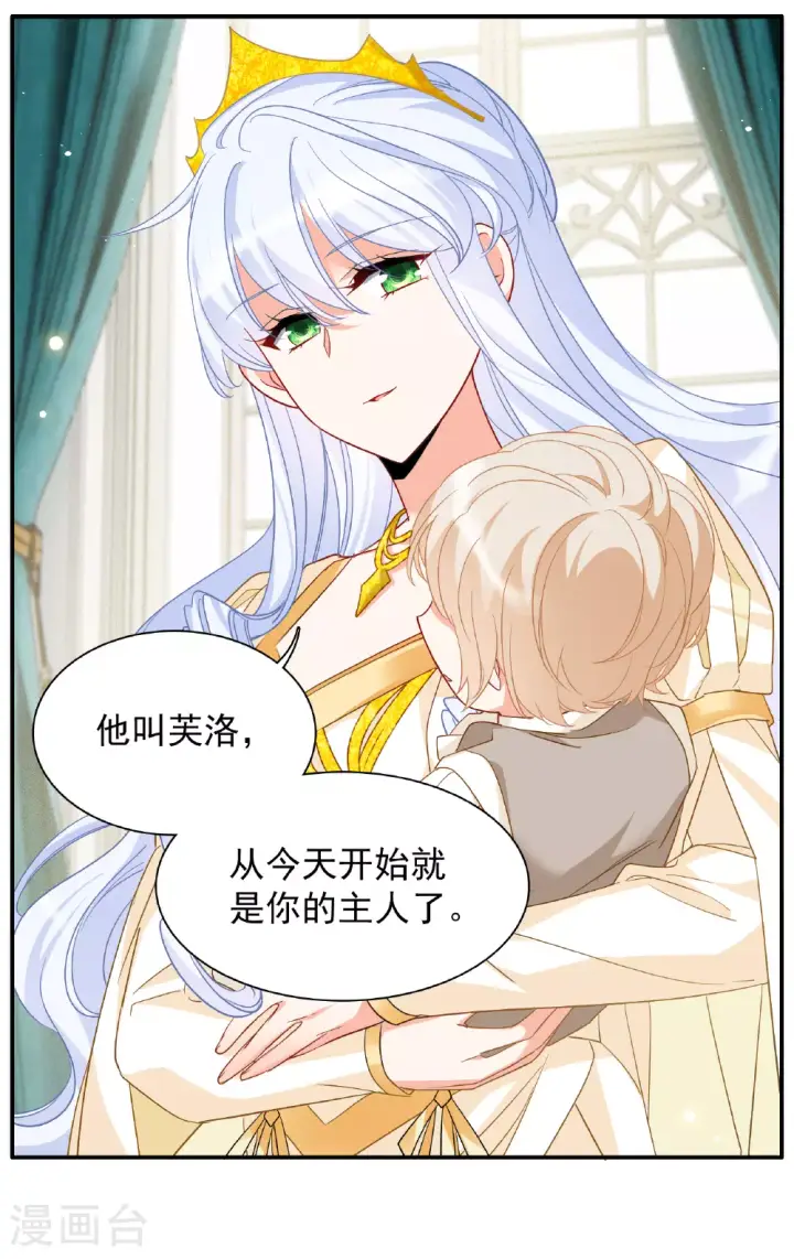 漫画《她来了，请趴下》特别番外6第13张图
