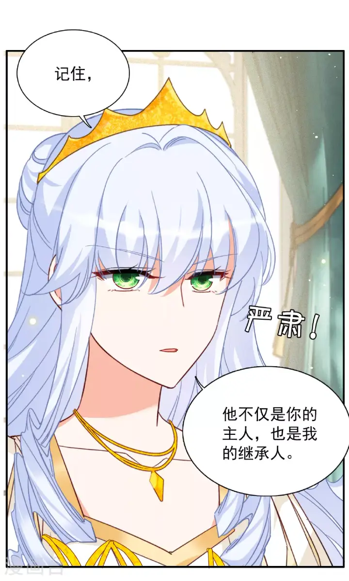 漫画《她来了，请趴下》特别番外6第24张图